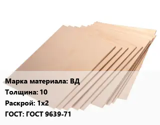 Винипласт лист ВД s=10 1х2 ГОСТ: ГОСТ 9639-71